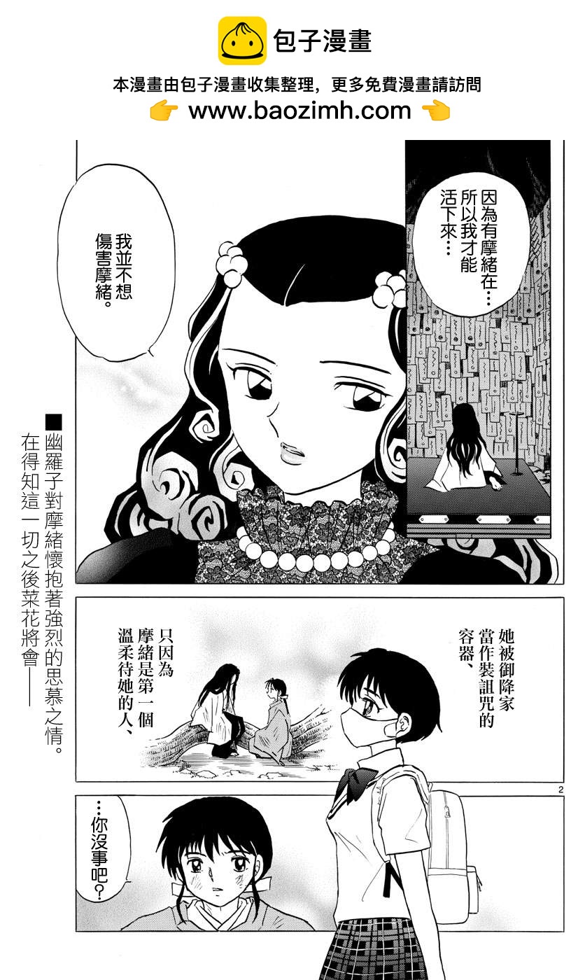 摩緒 - 第90話 言語的詛咒 - 2