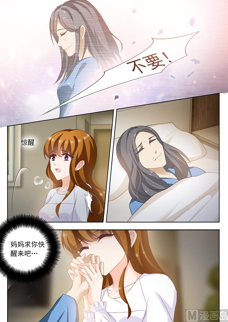沫許辰光 - 第256話 陰差陽錯 - 2