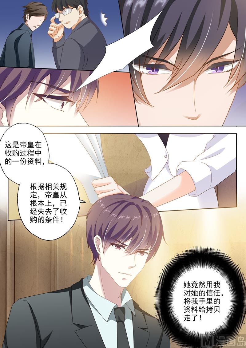 沫許辰光 - 第260話 收購JK，沈初的出現！ - 2
