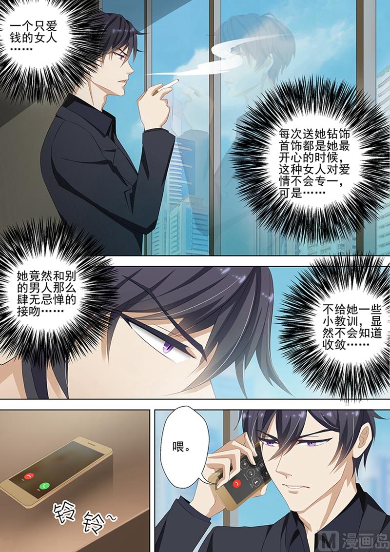 沫许辰光 - 第034话 顾北辰的警告 - 2