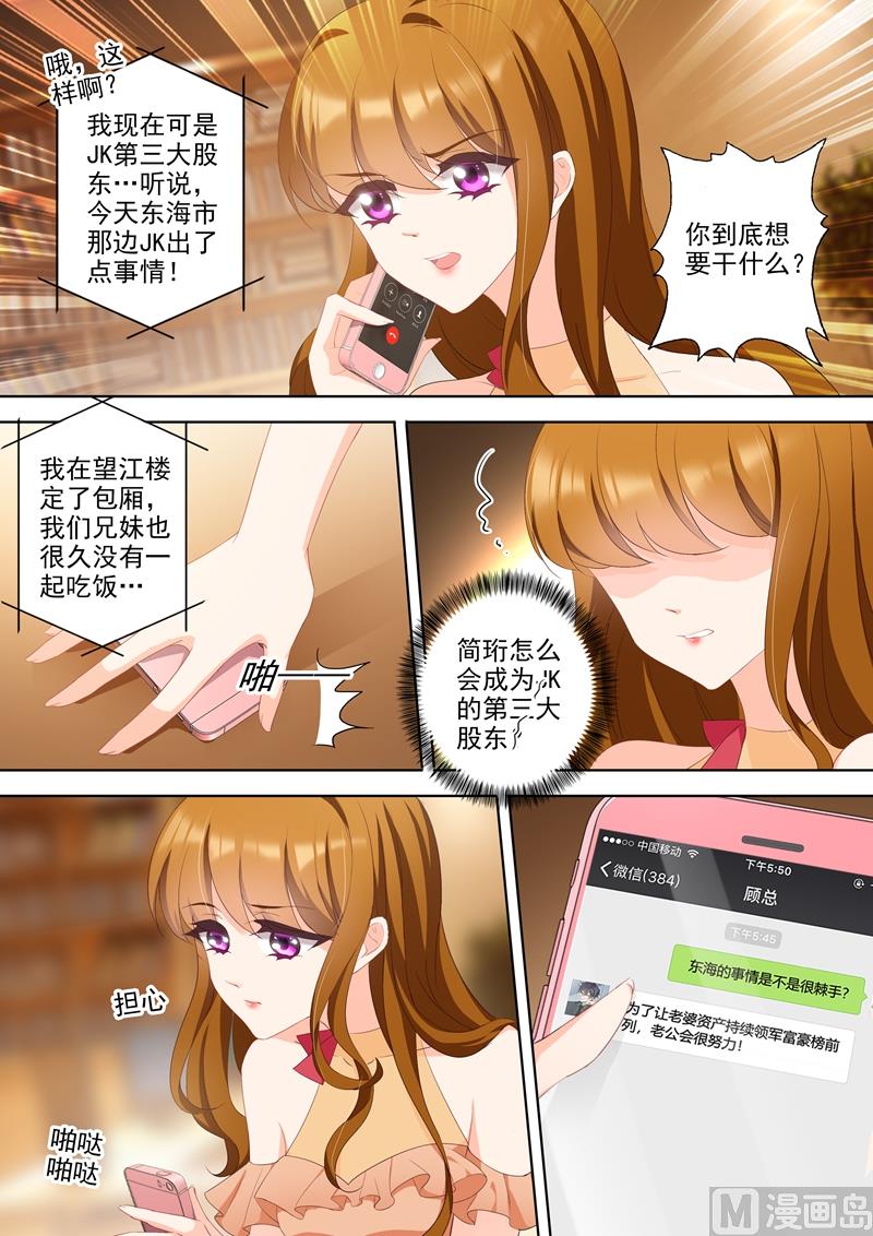 沫许辰光 - 第347话 这个是你对哥哥的态度？ - 2