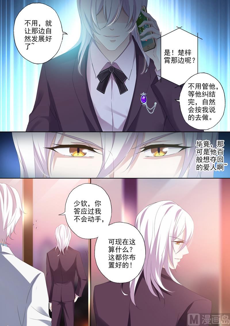 沫许辰光 - 第385话 沫儿，你不能有事！ - 2