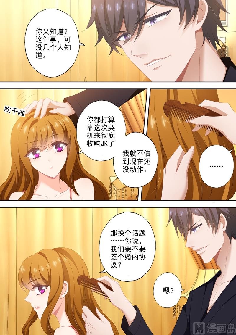 沫许辰光 - 第444话 老公太聪明怎么办 - 2