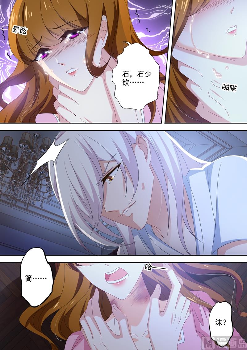 沫许辰光 - 第468话 石少钦有梦游症？ - 2