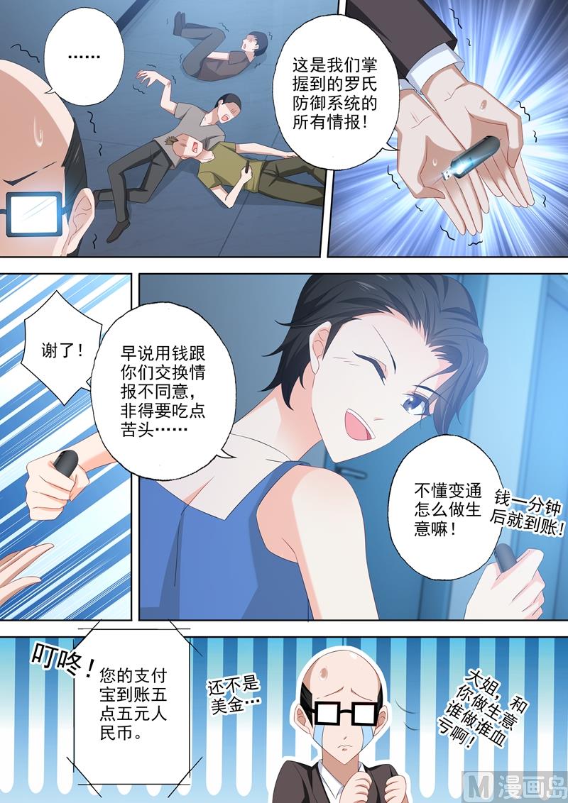 沫许辰光 - 第480话 套路与反套路 - 2