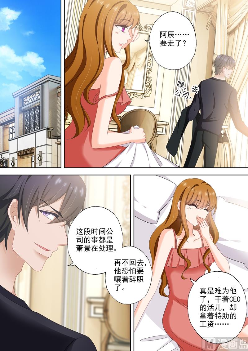沫许辰光 - 第510话 他来了他来了 - 2