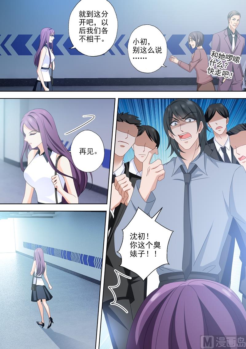 沫許辰光 - 第524話 顧北辰的反擊！ - 2