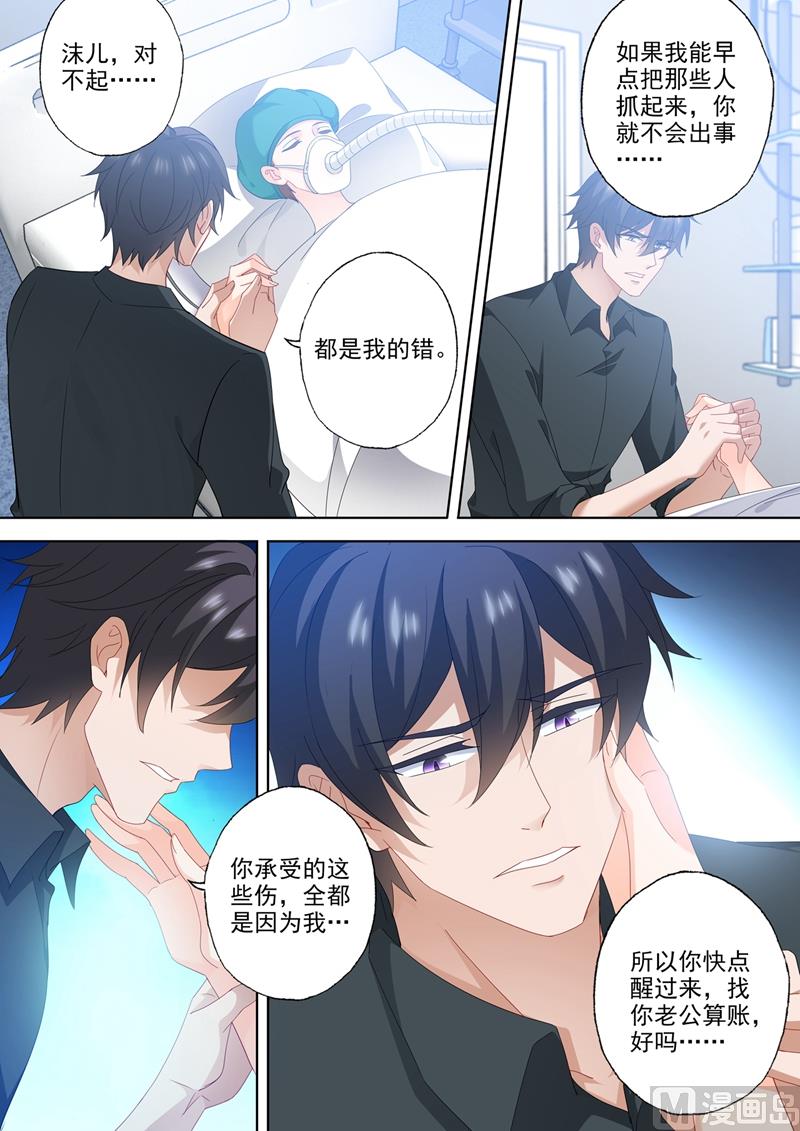 沫許辰光 - 第556話 母子連心 - 2