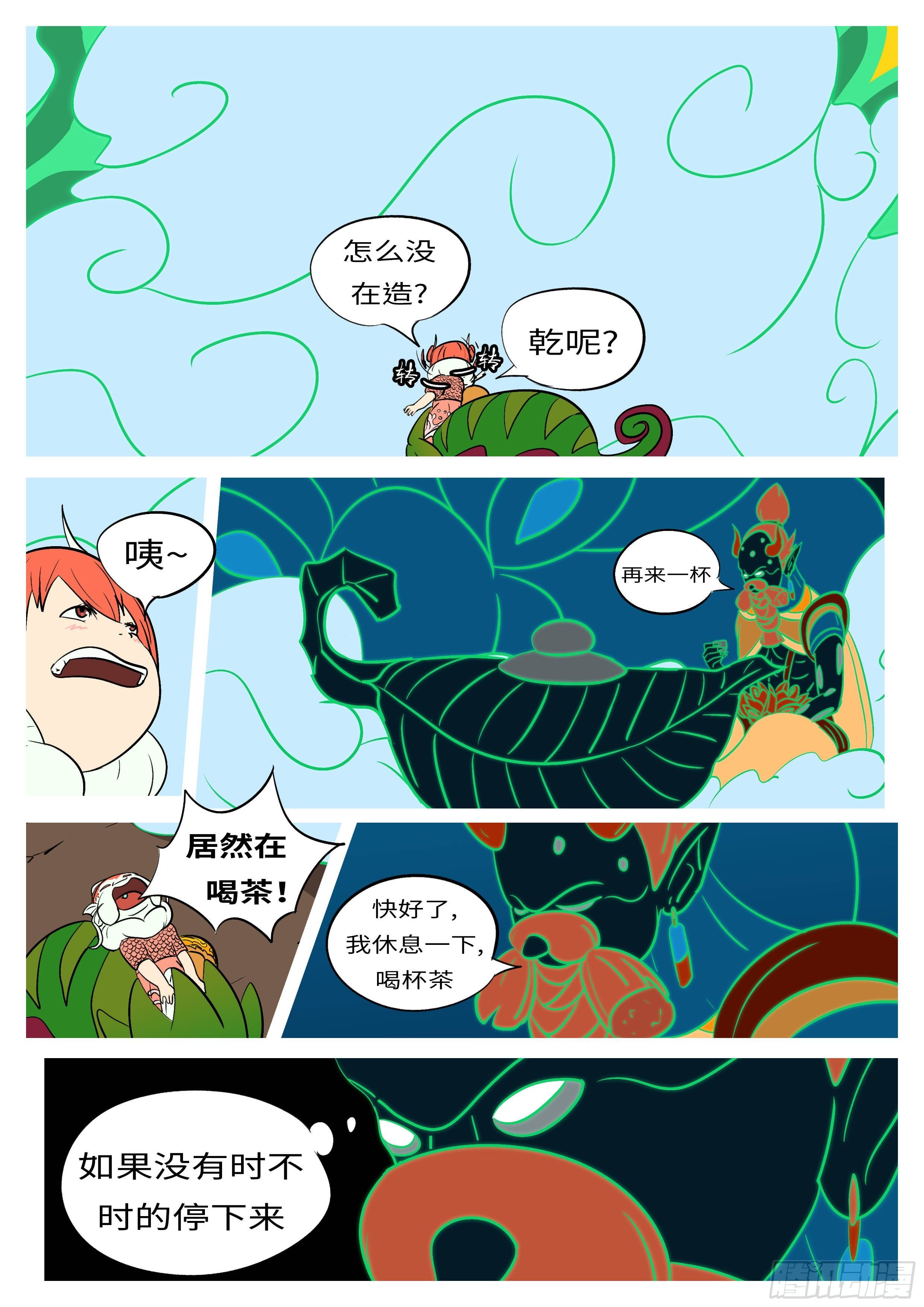 萬妖王頁漫版 - 第六十六回 蟲 - 2