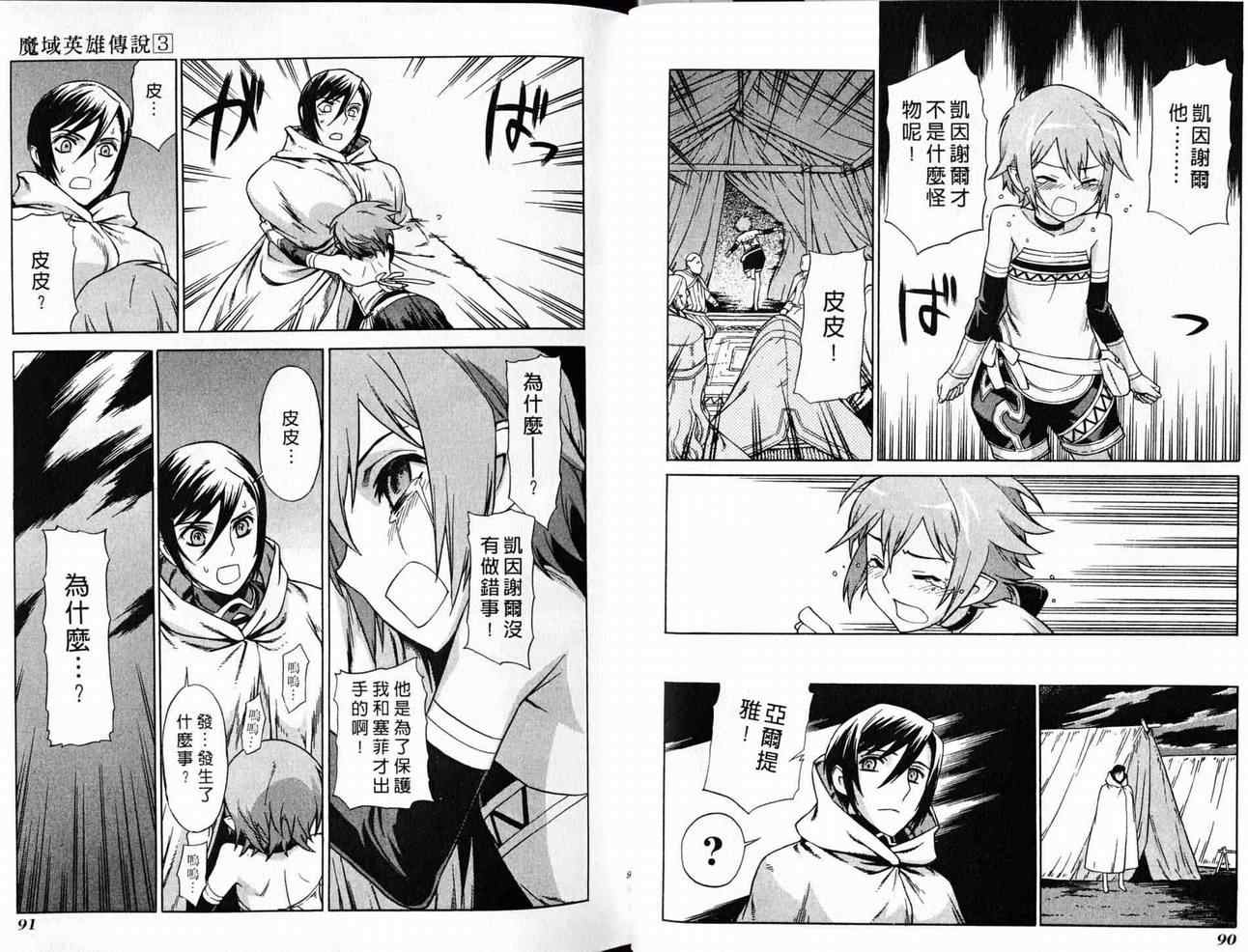 魔域英雄傳說 - 第3卷(2/3) - 1