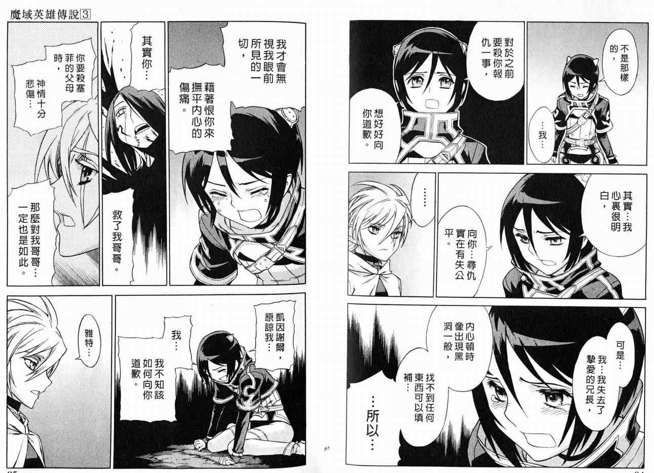 魔域英雄傳說 - 第3卷(2/3) - 3