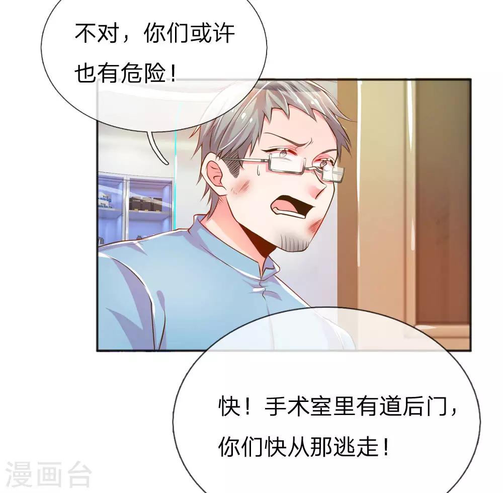 萬丈光芒不及你 - 第224話 請適可而止 - 3