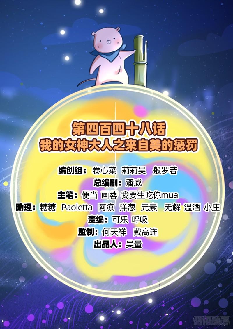 萬渣朝凰 - 來自美的懲罰(1/3) - 2