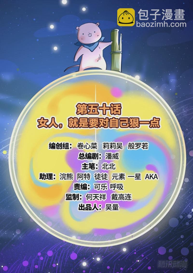 萬渣朝凰 - 女人，就是要對自己狠一點(1/3) - 2