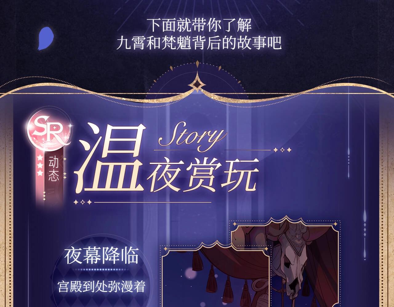 魔尊要抱抱 - 有聲劇情卡·劇情揭秘（下） - 1