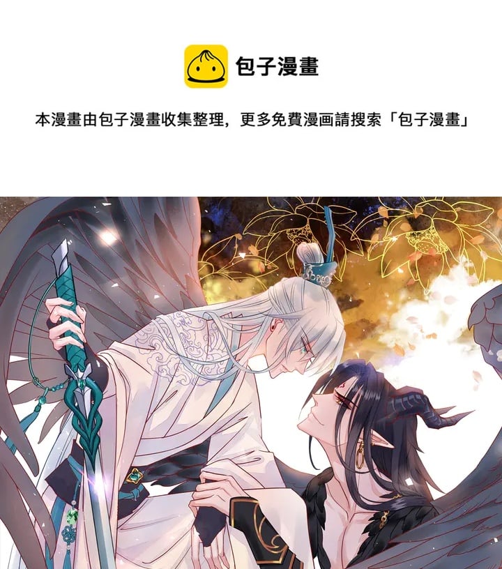 魔尊要抱抱 - 第63話 與子攜手(1/4) - 1