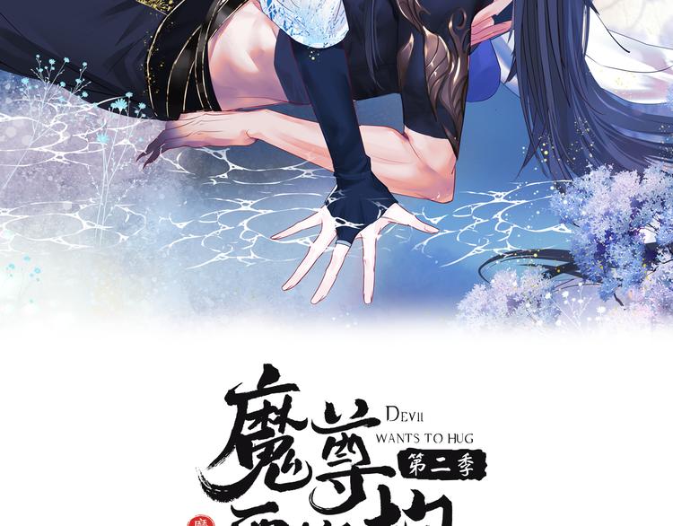 魔尊要抱抱 - 第1話 異變突生(1/4) - 2