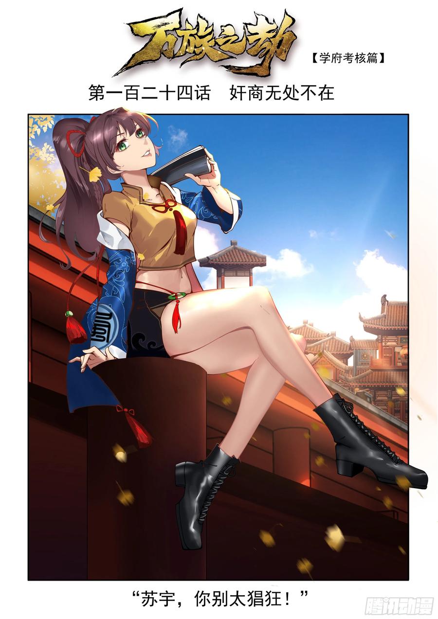 萬族之劫 - 奸商無處不在 - 2