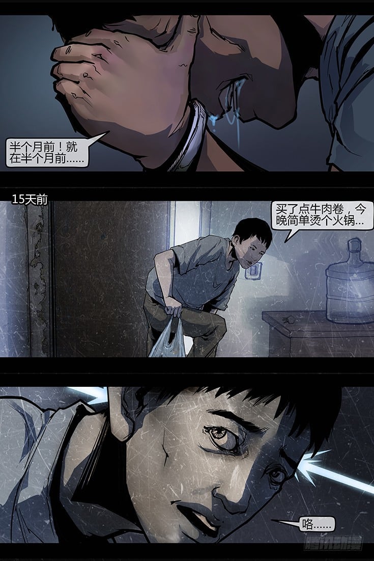墓海詭錄 - 120話-峽淵迷蹤-侵入 - 1