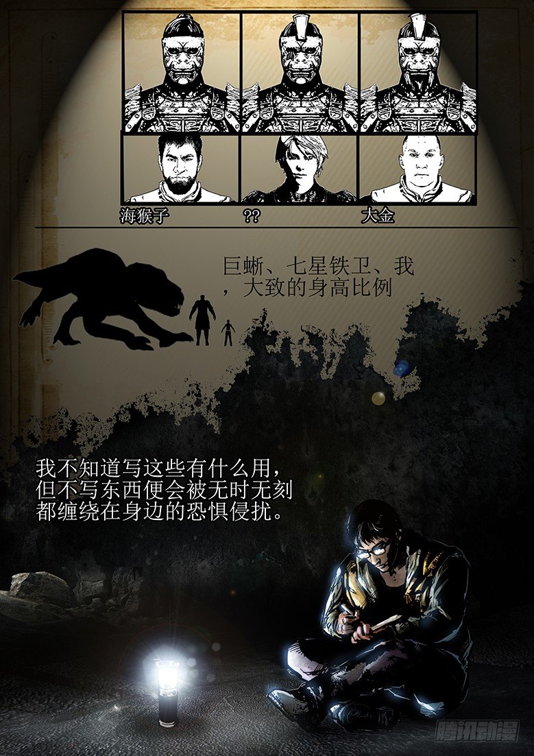 墓海詭錄 - 26話-鄭海詭碼-惡鬥 - 1