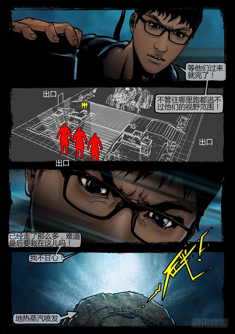 墓海詭錄 - 26話-鄭海詭碼-惡鬥 - 2