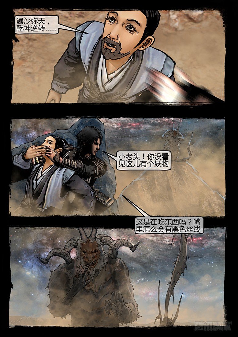 墓海詭錄 - 32話-鄭海詭碼-真相 - 1