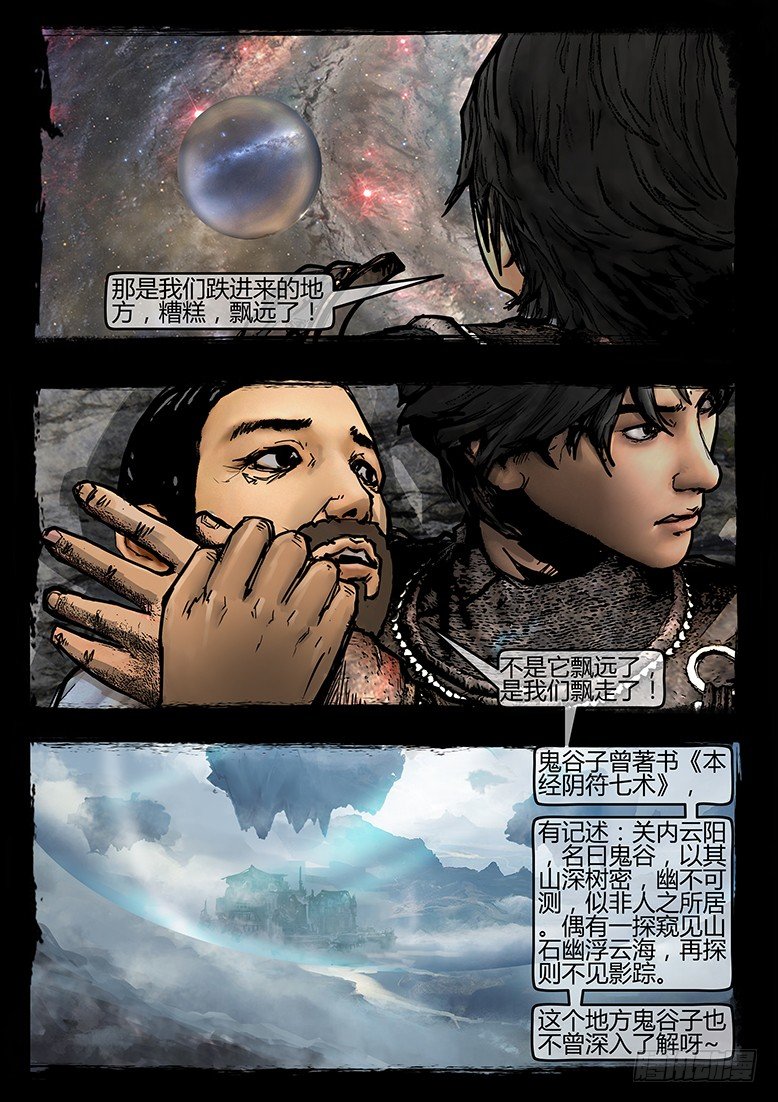墓海詭錄 - 32話-鄭海詭碼-真相 - 2