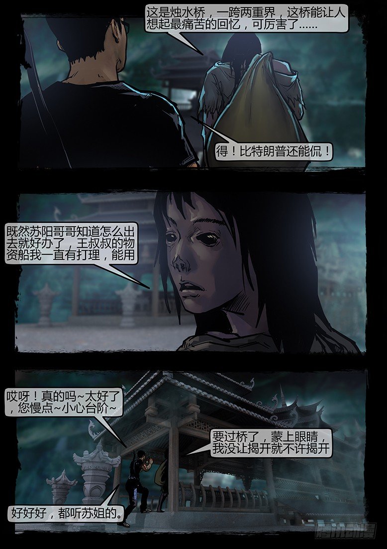 墓海詭錄 - 34話-鄭海詭碼-希望 - 1