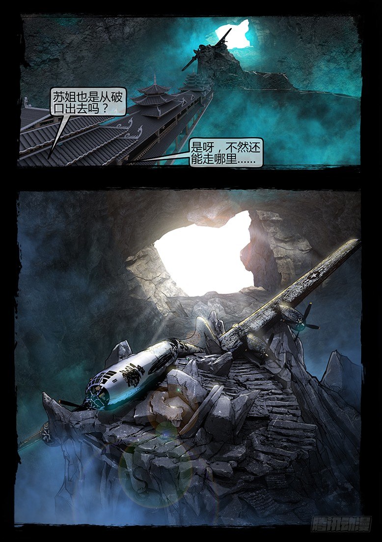 墓海詭錄 - 34話-鄭海詭碼-希望 - 2