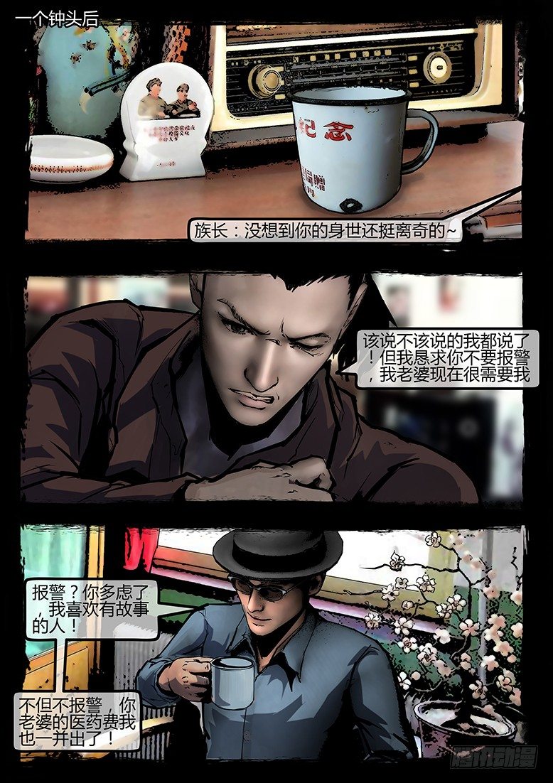 墓海詭錄 - 96話-彩蛋-蘇陽軼事3 - 1