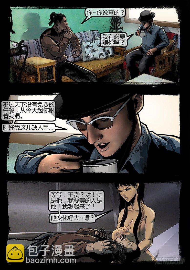 墓海詭錄 - 96話-彩蛋-蘇陽軼事3 - 2