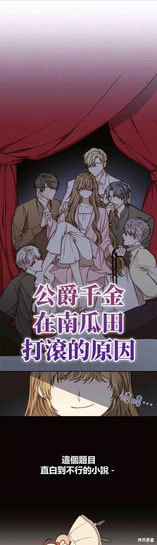 幕後女主想讓我當後母 - 第3話 - 1