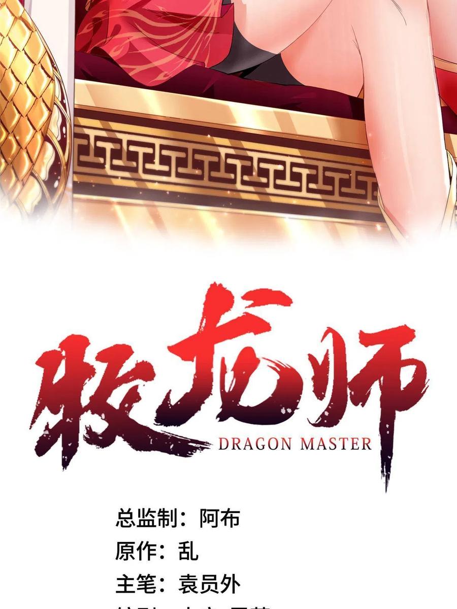 牧龍師 - 117神鎧終成(1/2) - 2