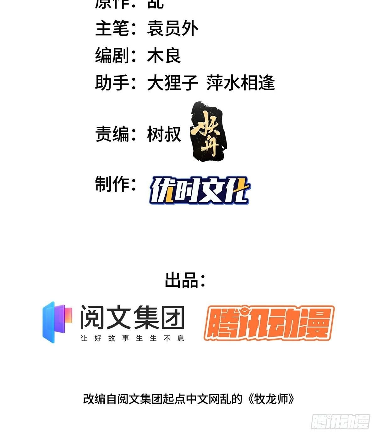 牧龍師 - 13 消除暴鮎 - 2