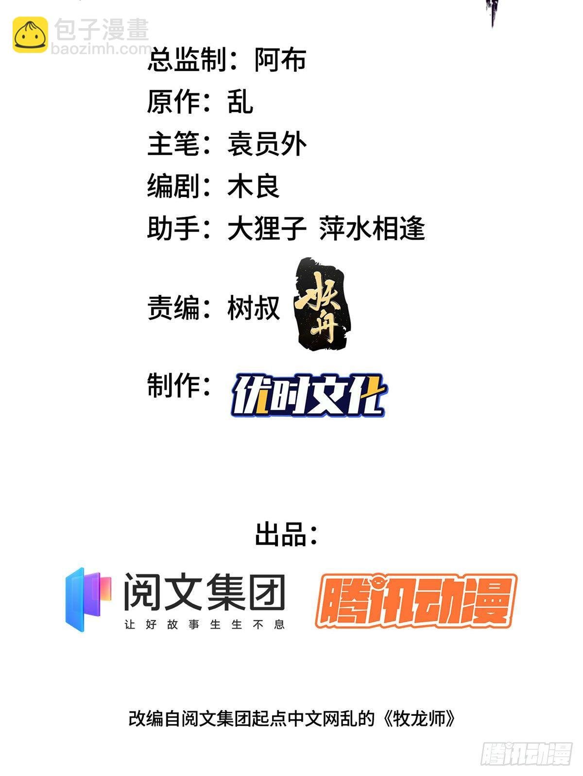 牧龍師 - 17 激戰！羅孝的追殺 - 2