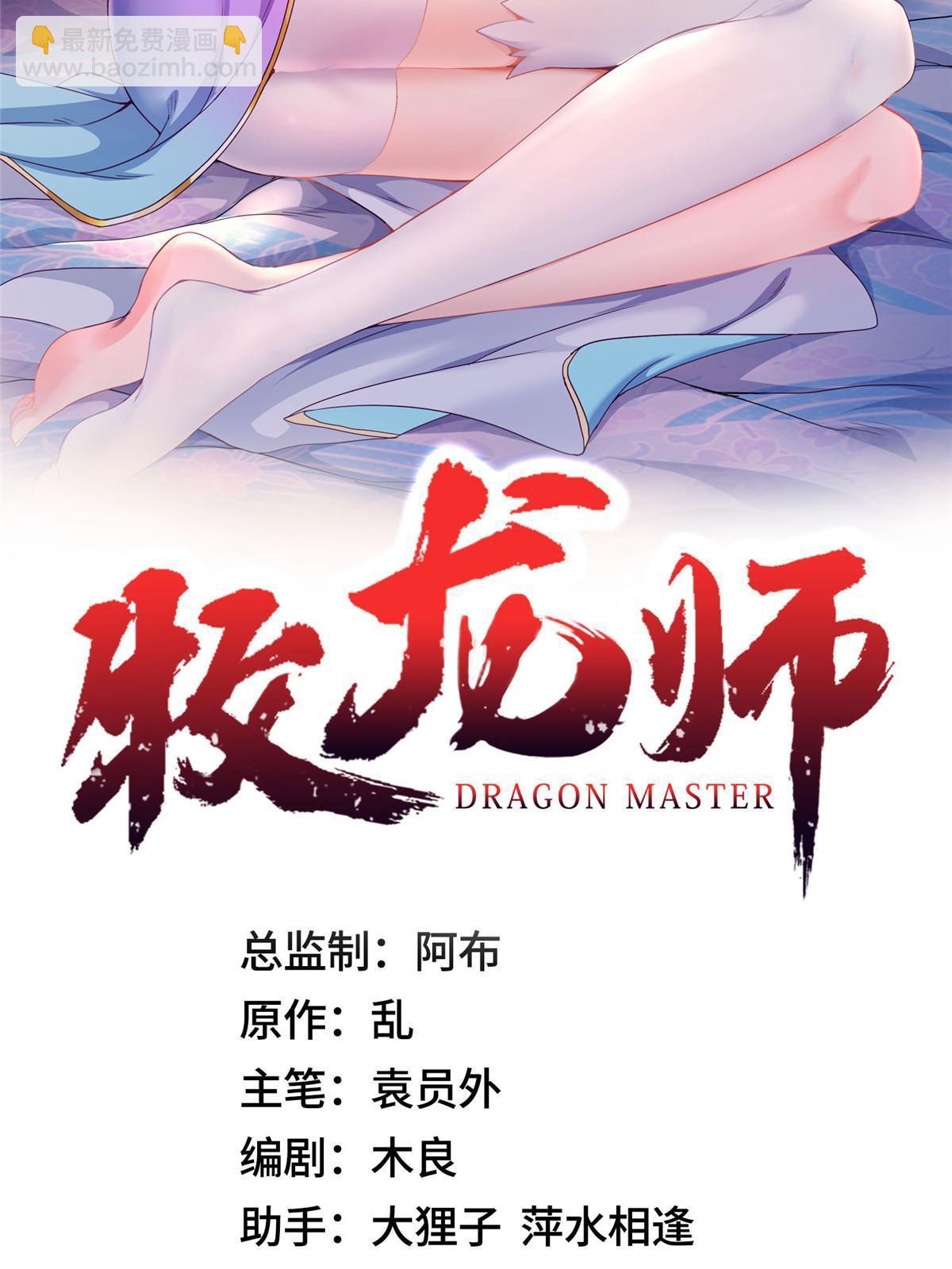 牧龍師 - 209 碧桐魔樹(1/2) - 2