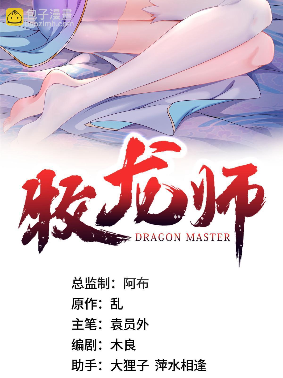 牧龍師 - 227 人是我殺的 - 2