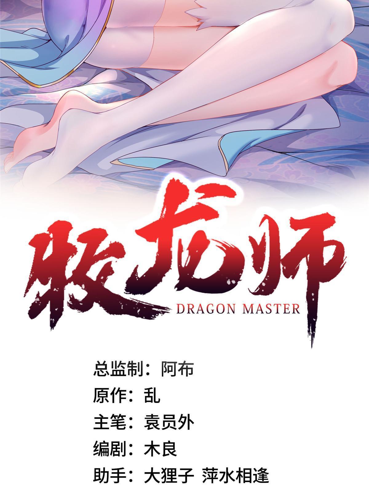牧龍師 - 237 趙尹閣之死(1/2) - 2