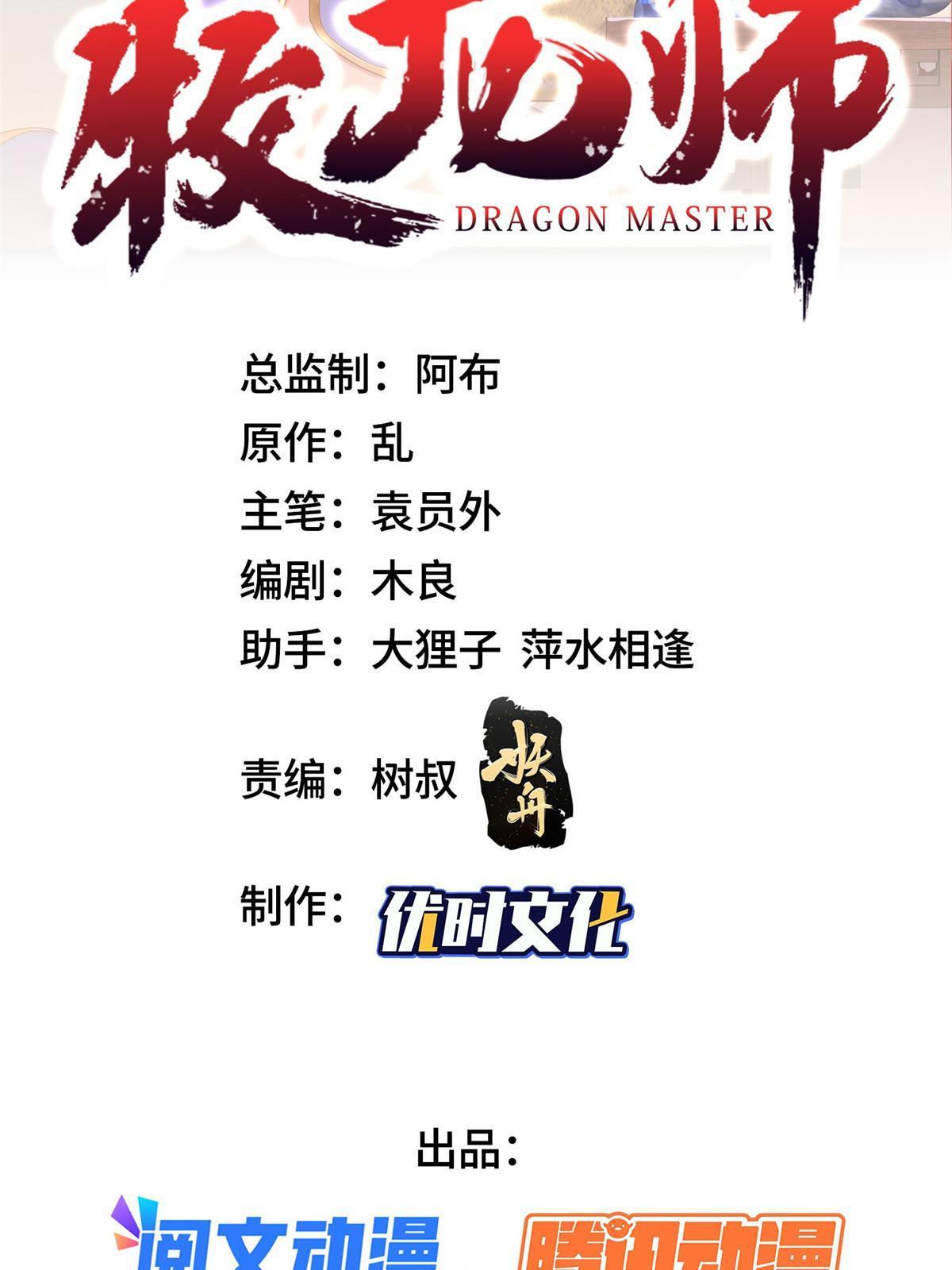 牧龍師 - 251 排名第一(1/2) - 2