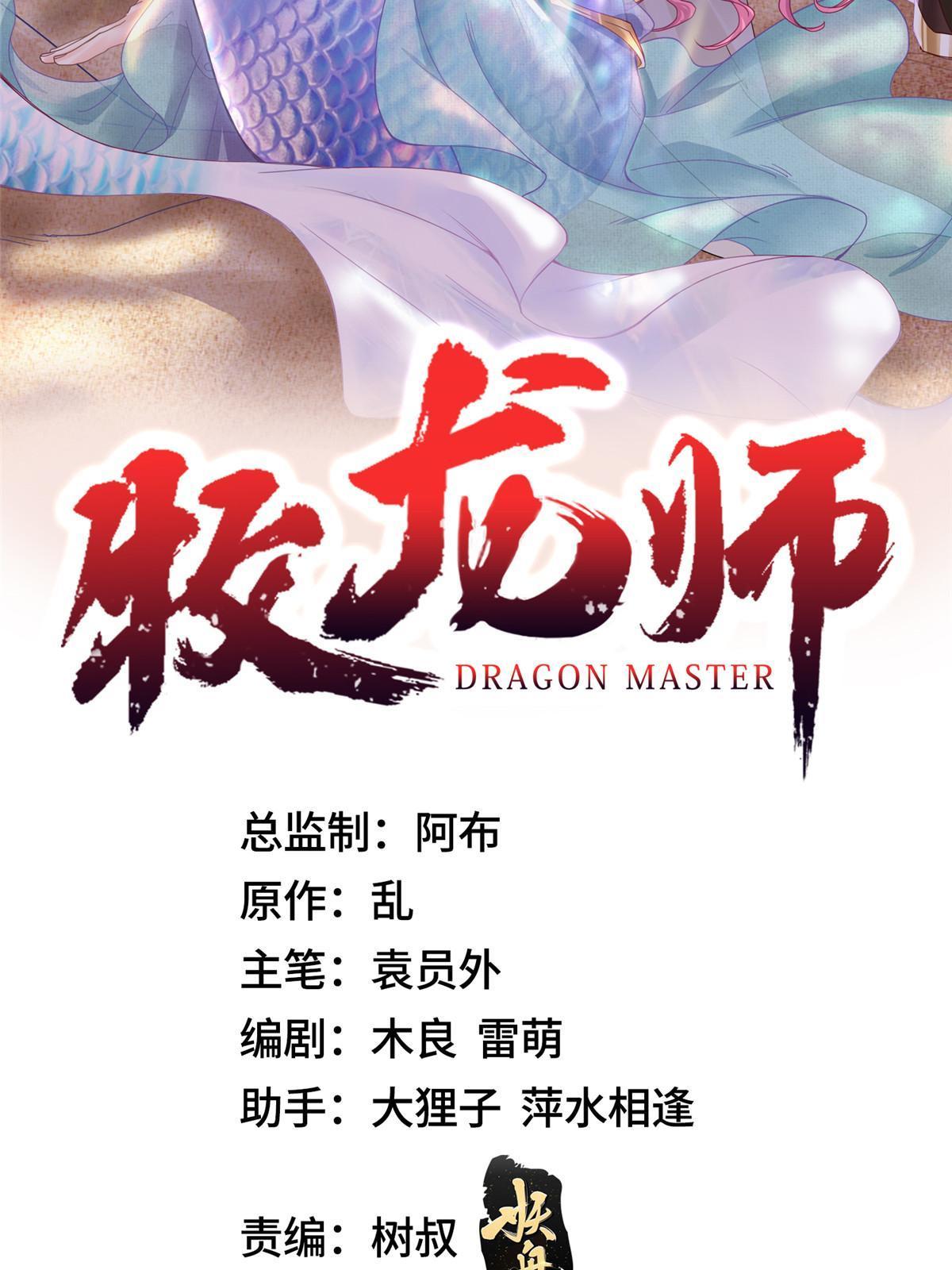 牧龍師 - 259 靈石洞修煉 - 2