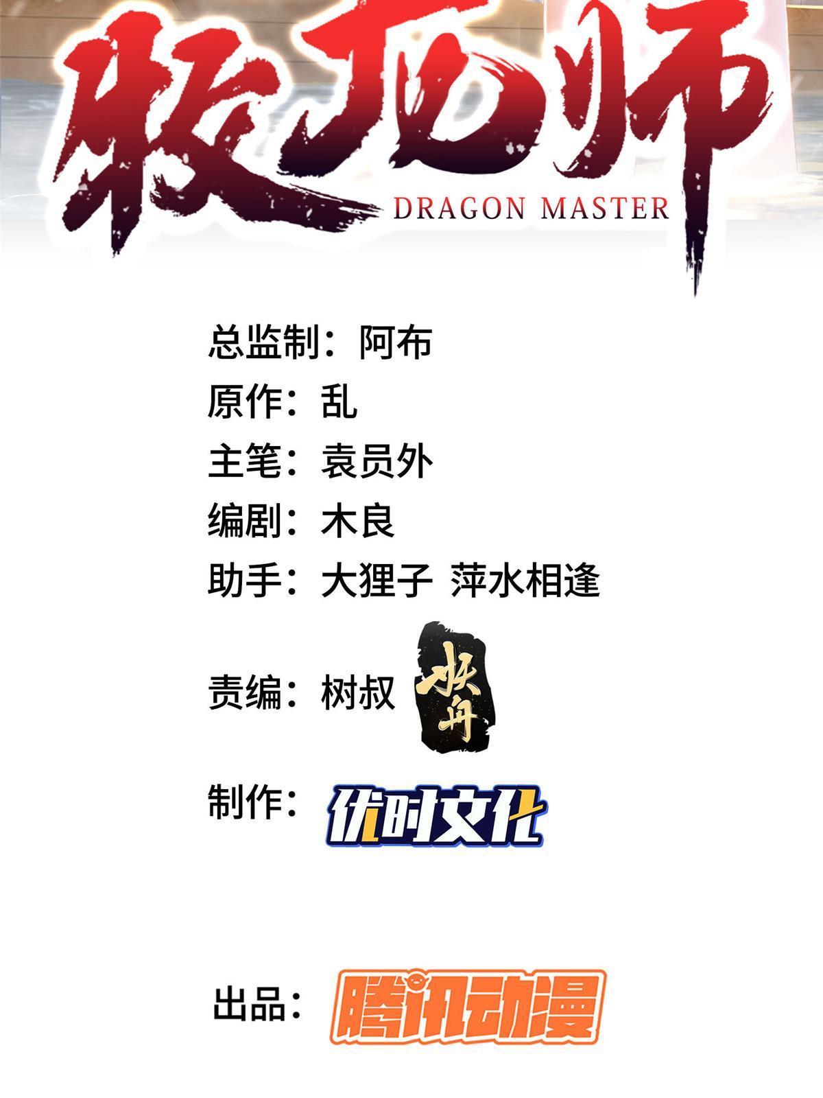 牧龍師 - 289 復仇戰役(1/2) - 2