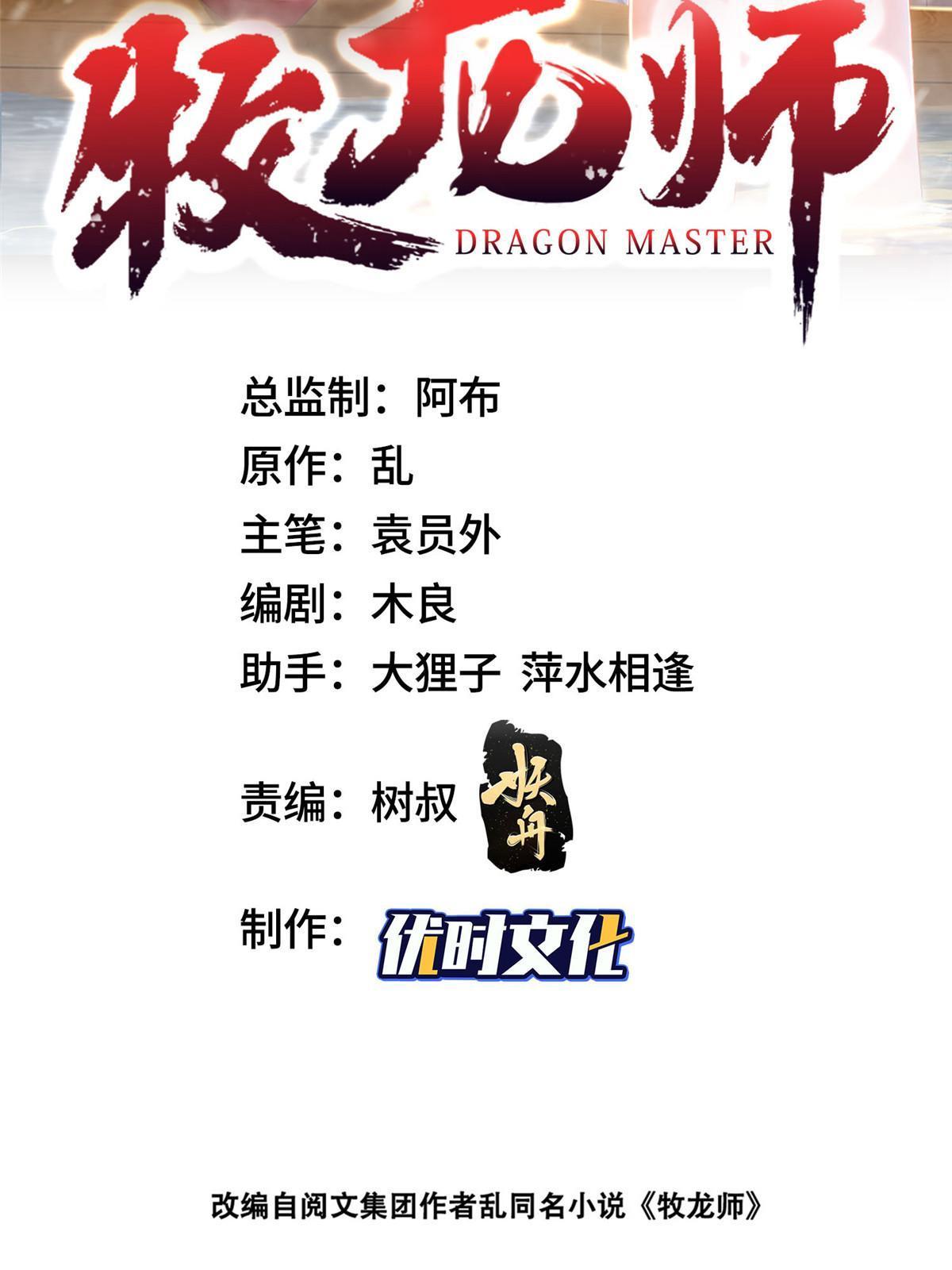 牧龍師 - 291 地魔蚯(1/2) - 2