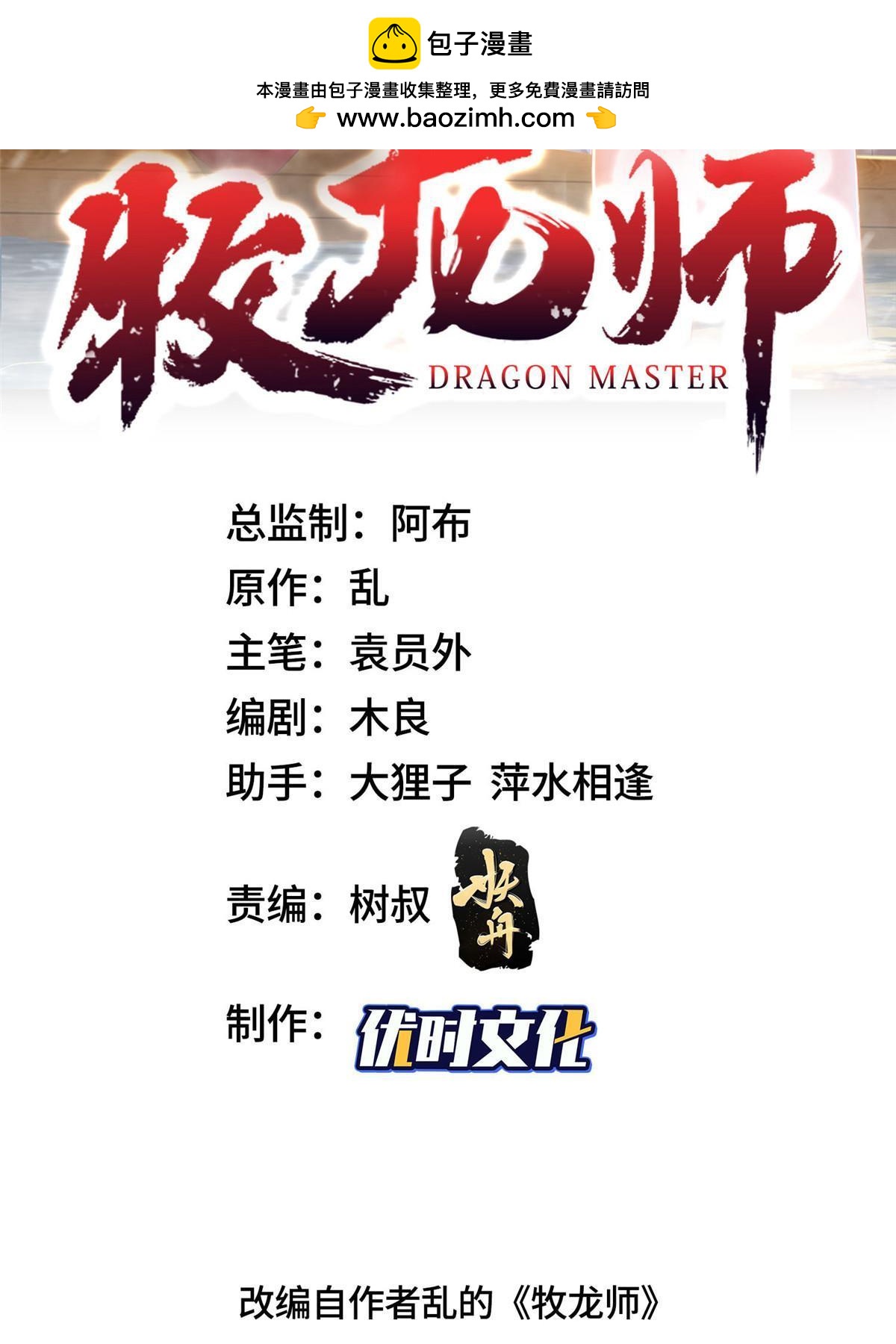 牧龍師 - 319 再入天樞(1/2) - 2