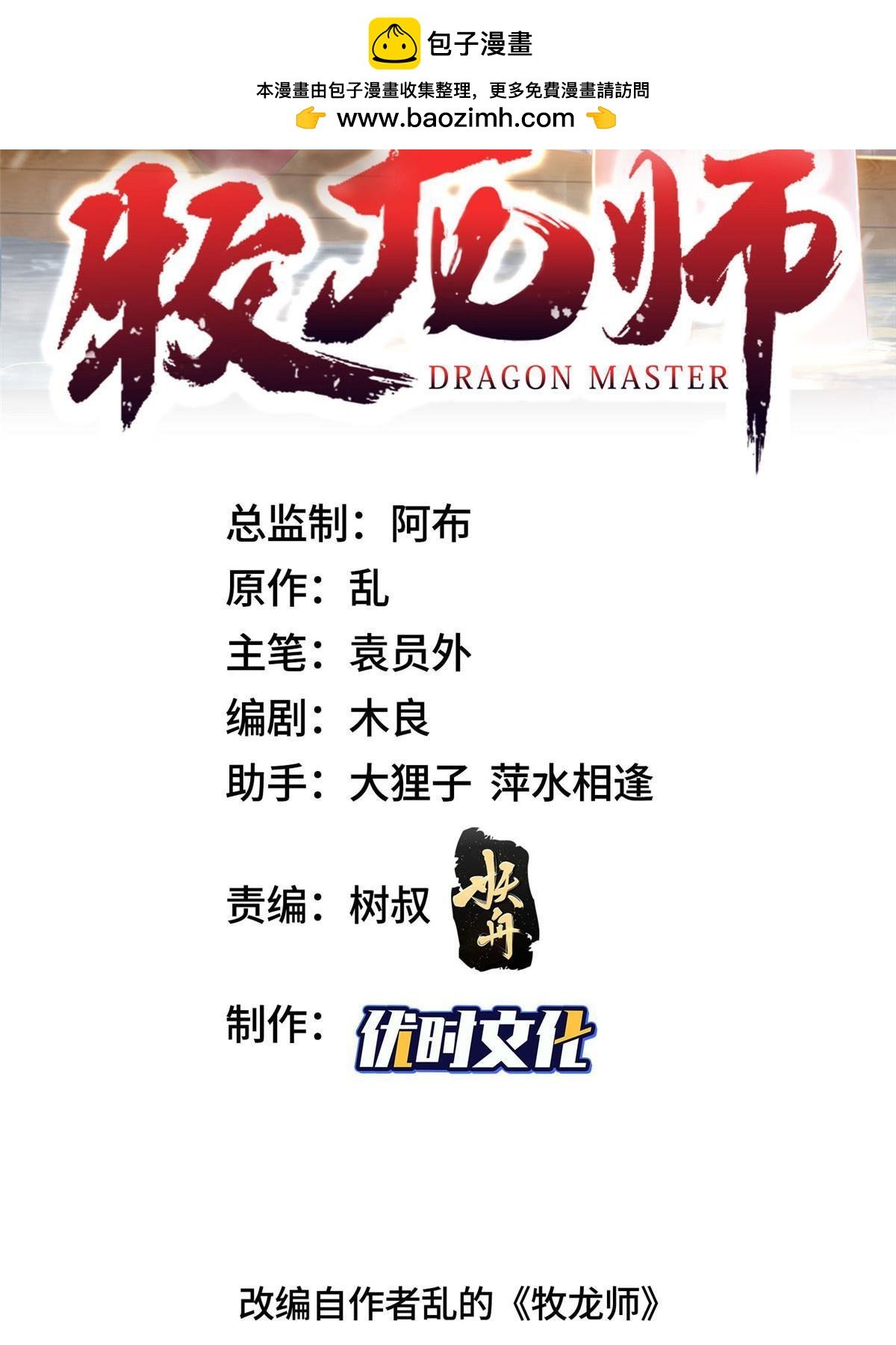牧龍師 - 329 祖龍神城(1/2) - 2