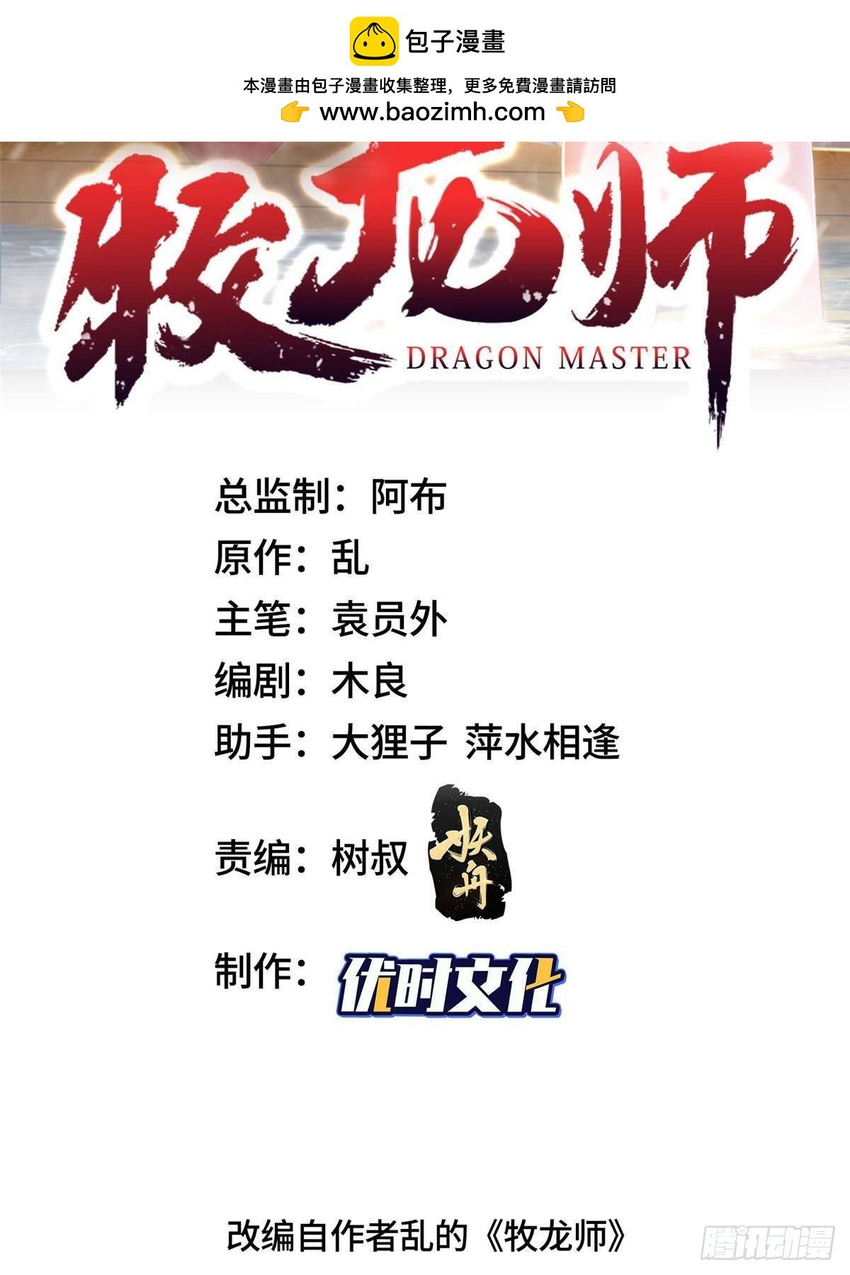牧龍師 - 431 算不透的天機 - 2