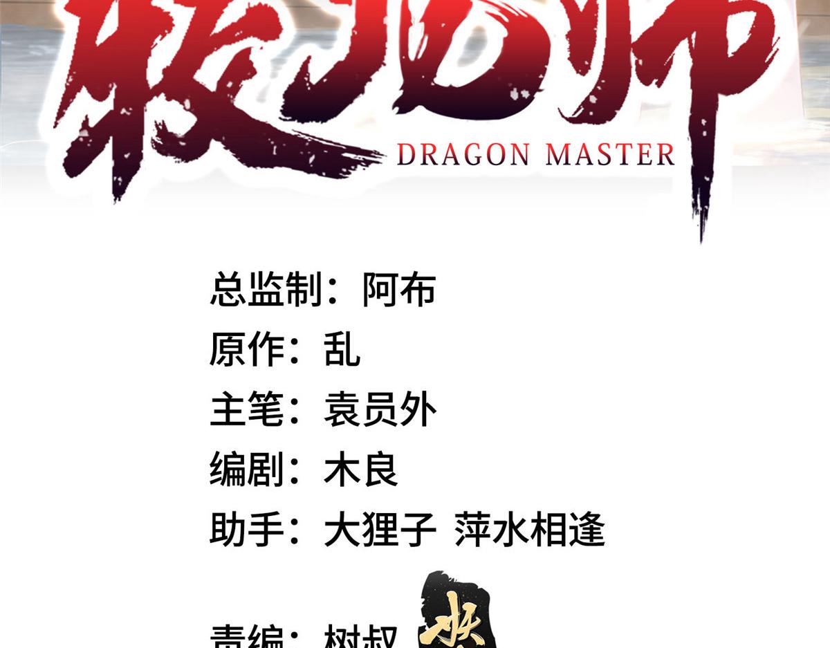 牧龍師 - 447 靈魂的力量(1/3) - 3