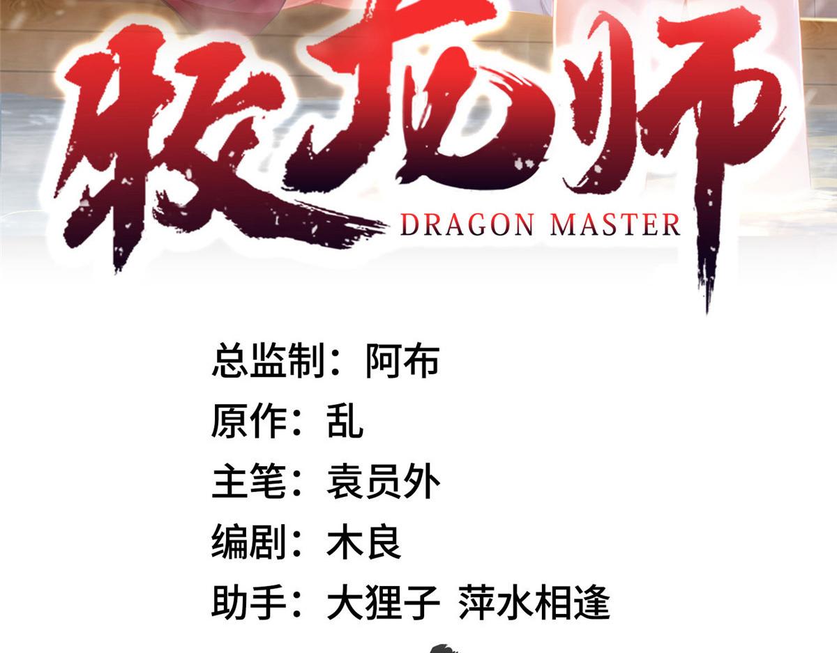 牧龍師 - 451 不愉快的見面(1/3) - 3