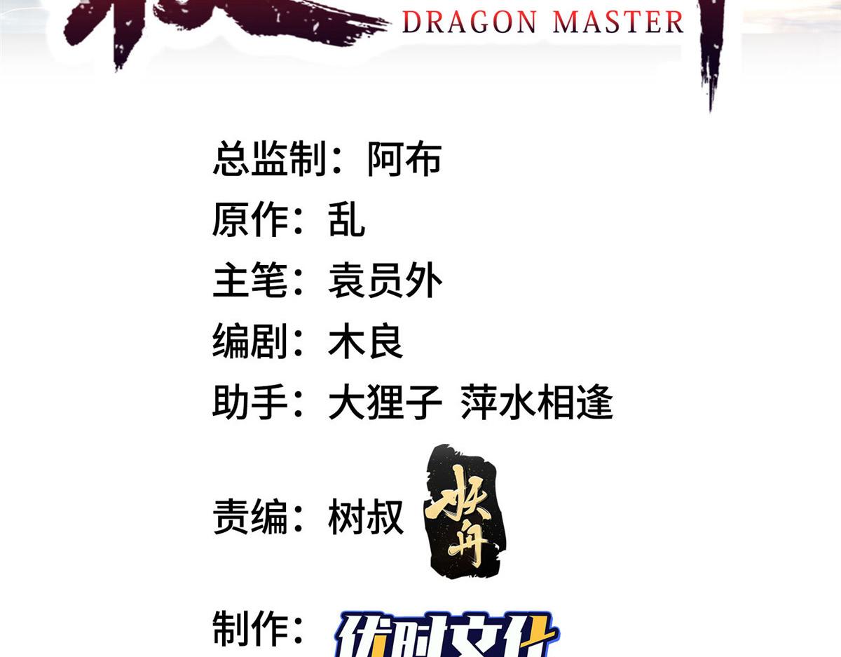 牧龍師 - 457 癡情怨女(1/3) - 3