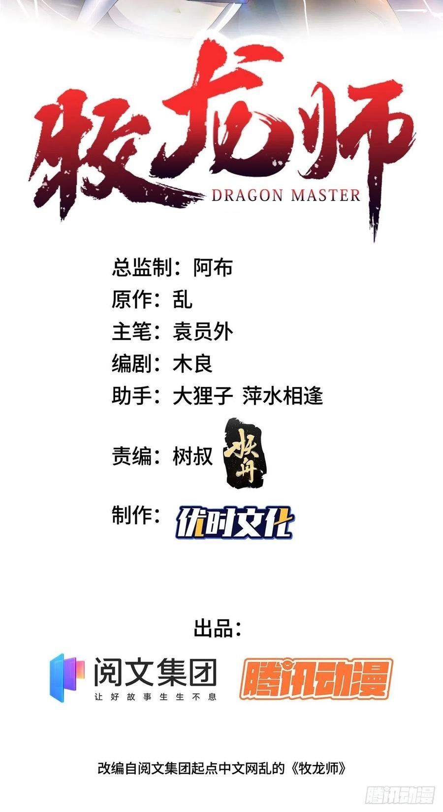 牧龍師 - 93 靈域提升 - 2