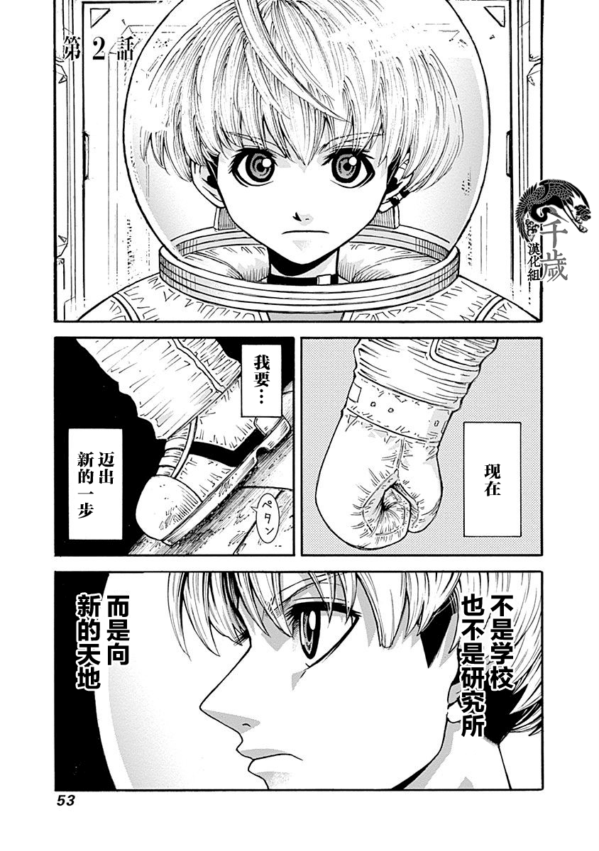 木人拾星 - 第02話 - 1